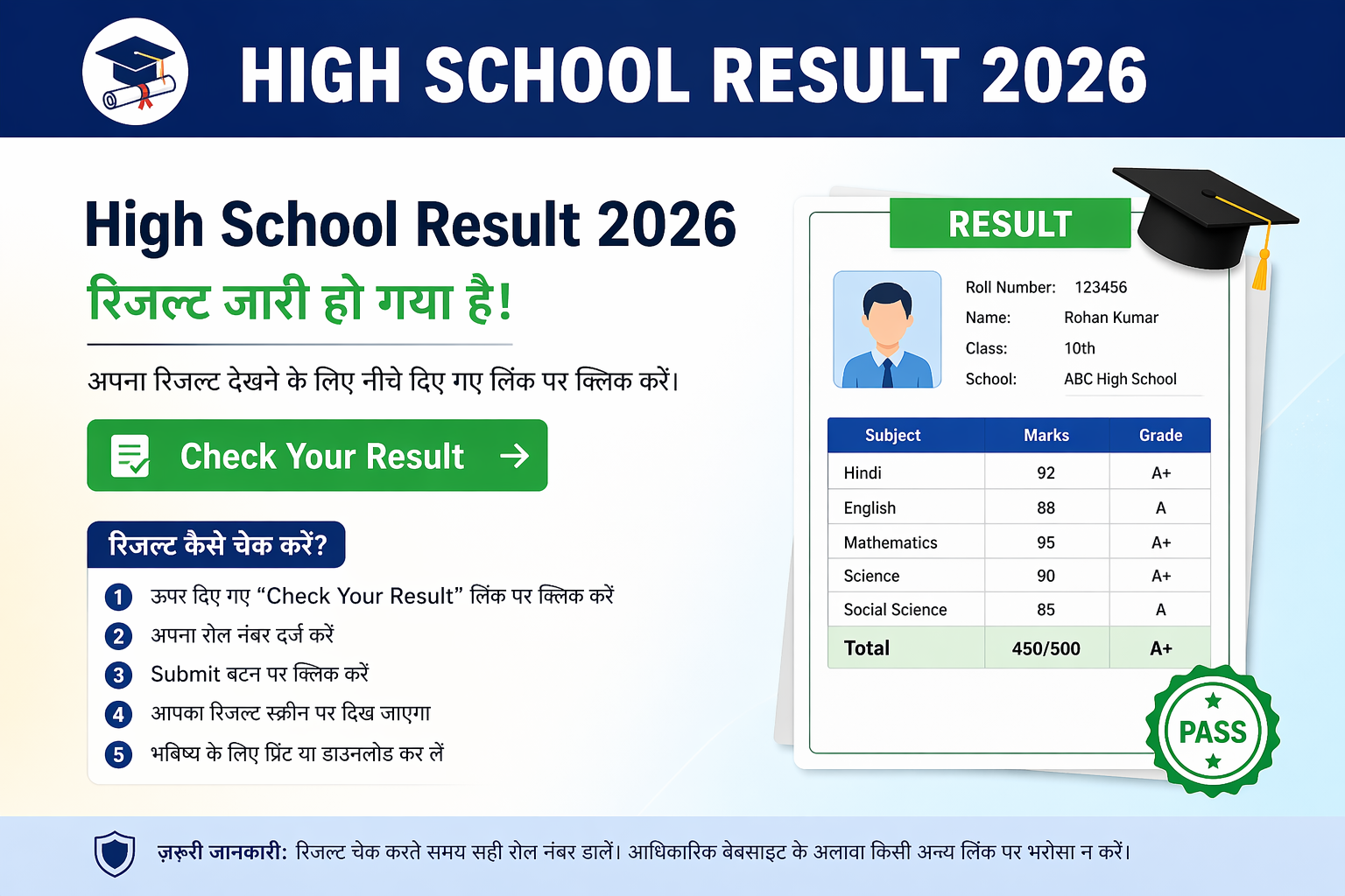 High School Result 2026 जारी – ऐसे करें चेक